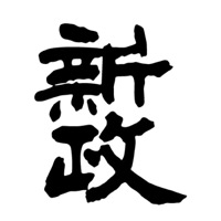 南昌回收新政清酒
